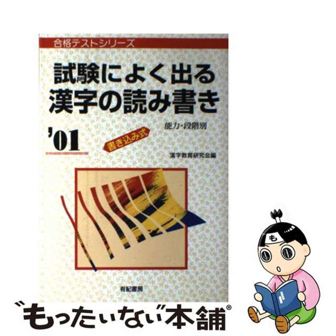 試験によく出る漢字の読み書き  ’０１