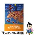 【中古】 ふがらっさ～ 与那国島/文芸社ビジュアルアート/古堅正