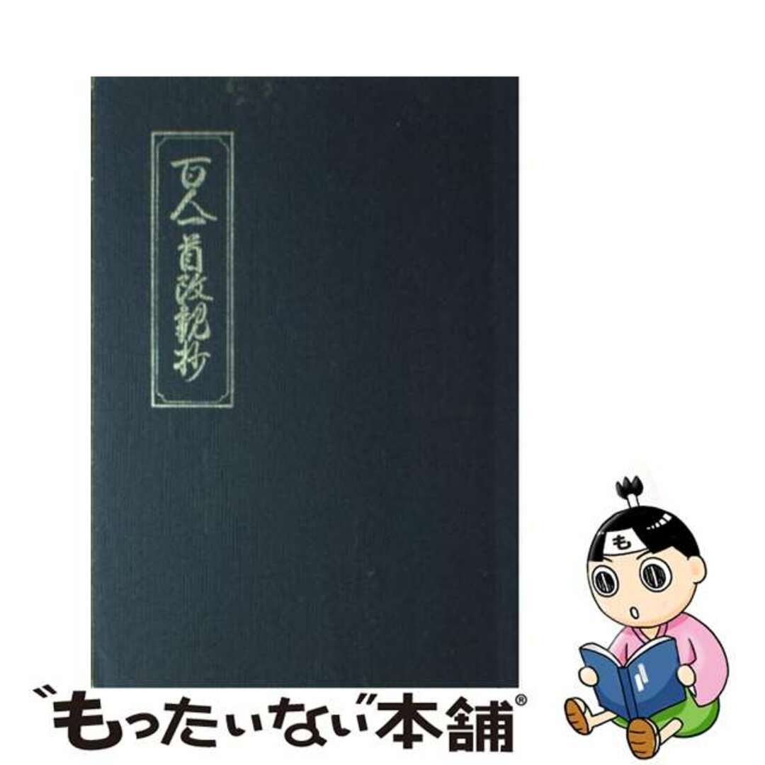 初発問 わかり合う授業の創造/明治図書出版/佐伯胖