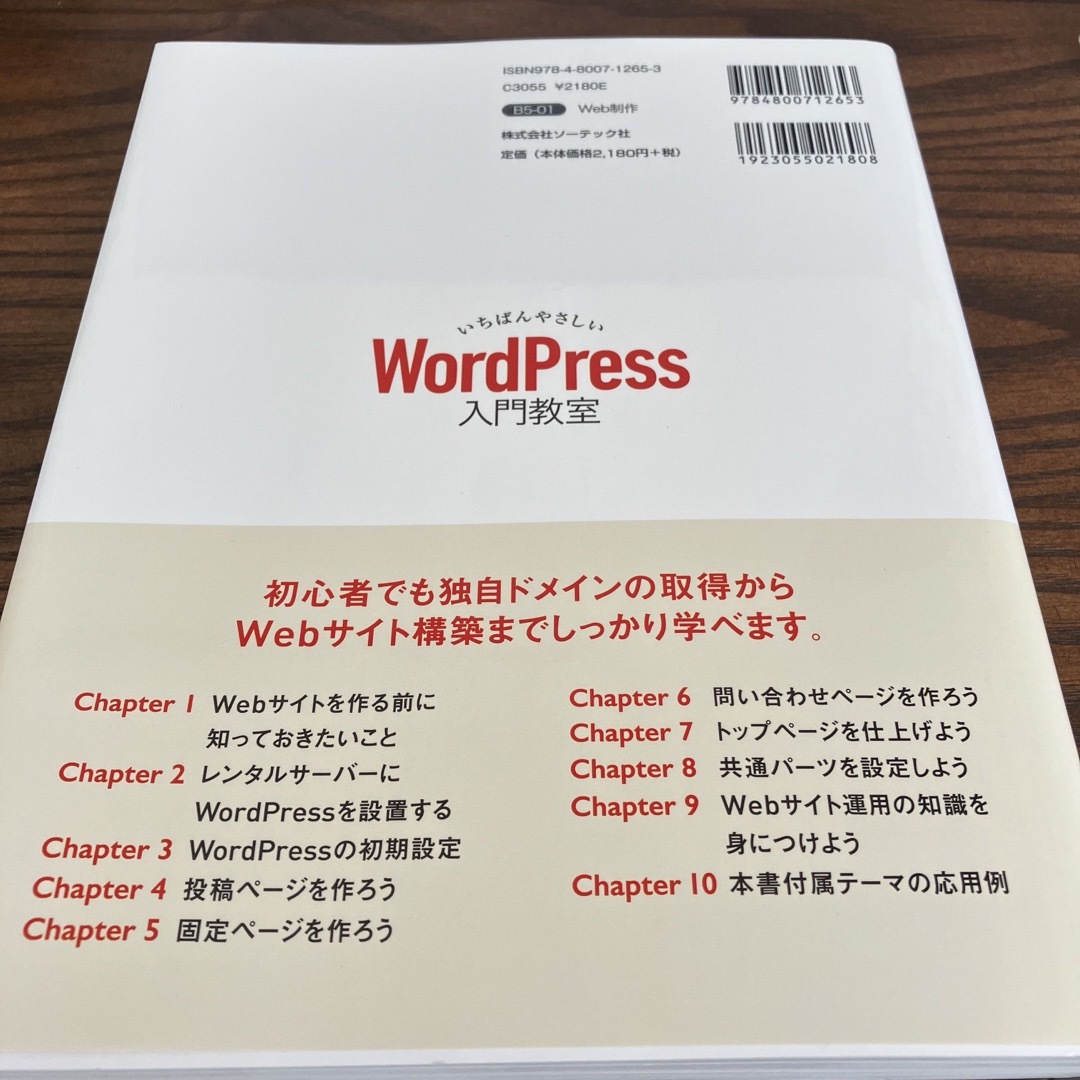 いちばんやさしいＷｏｒｄＰｒｅｓｓ入門教室 エンタメ/ホビーの本(コンピュータ/IT)の商品写真