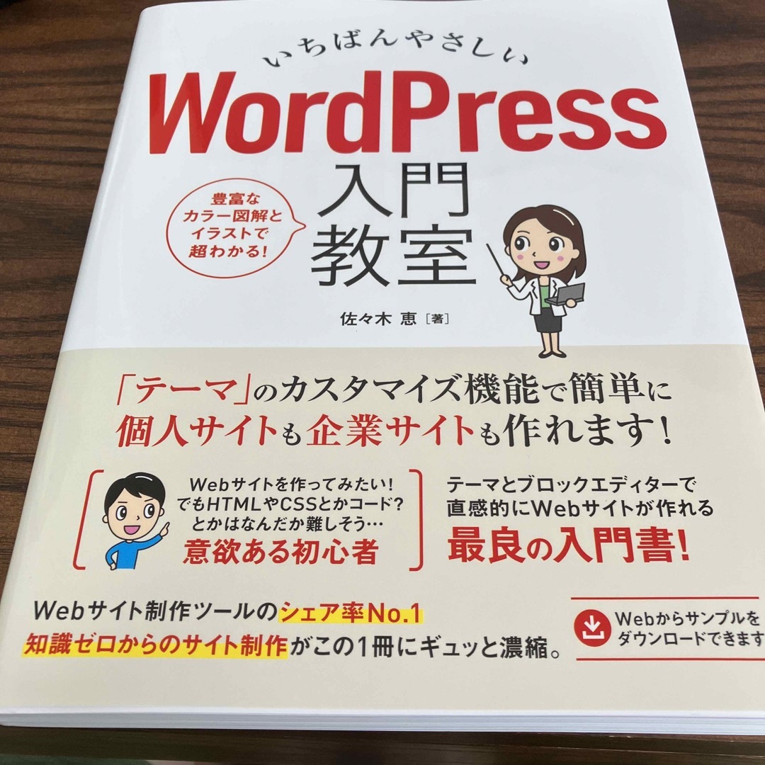 いちばんやさしいＷｏｒｄＰｒｅｓｓ入門教室 エンタメ/ホビーの本(コンピュータ/IT)の商品写真