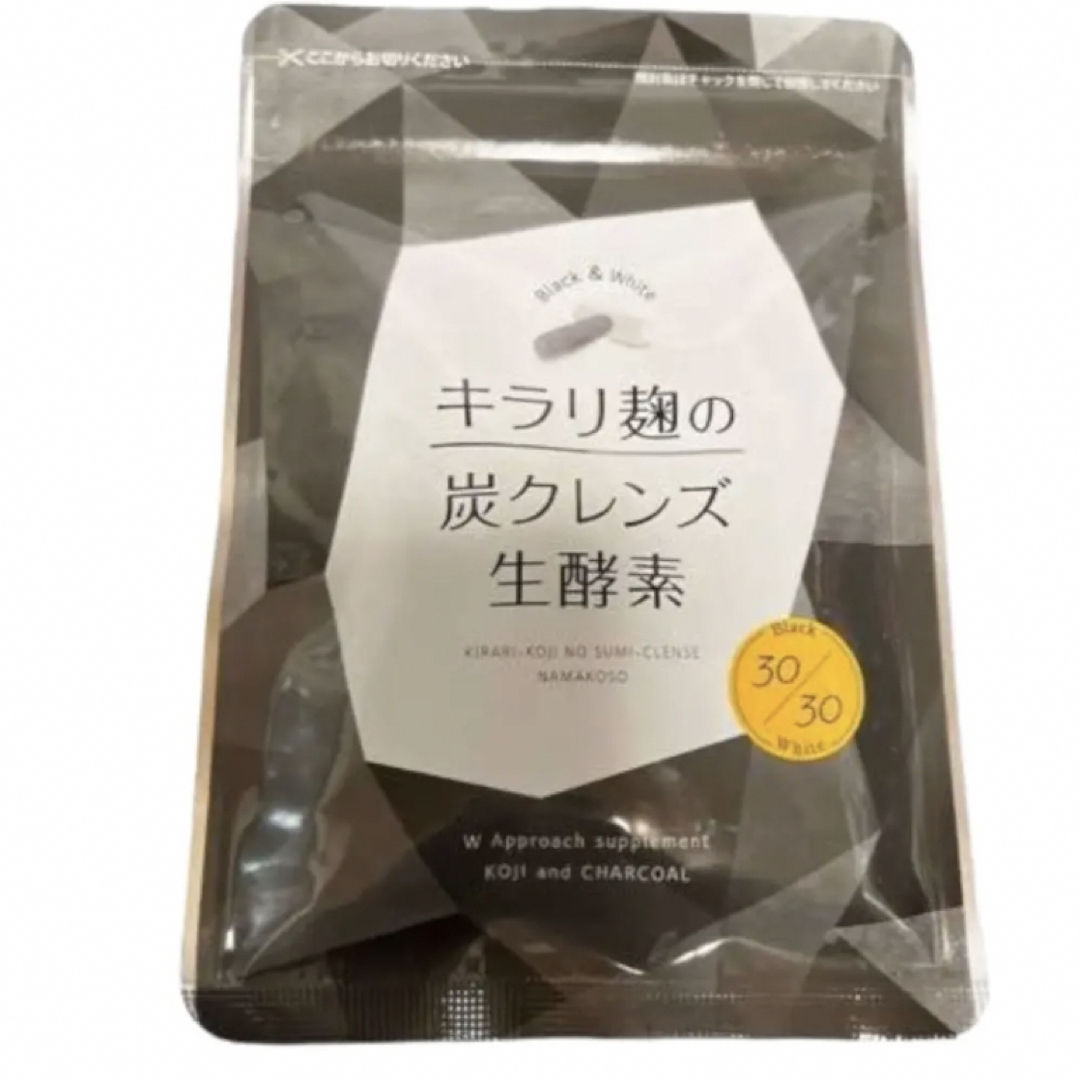 キラリ麹の炭クレンズ 生酵素 30粒 - 健康用品 キラリ麹の炭クレンズ 生酵素 30粒 - 健康用品