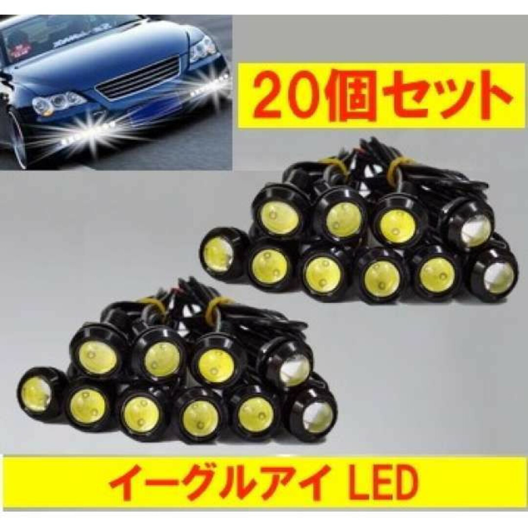 イーグルアイ LED COB ライト 5個 スポットライト 12v 18mm 白