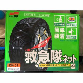 うーろ日の丸様専用　救急隊ネット　KK-51(装備/装具)