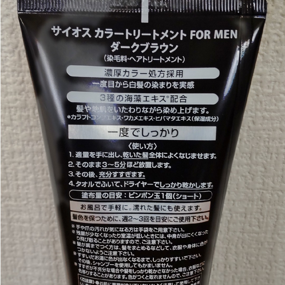 サイオス カラートリートメント FOR MEN ダークブラウン(180g)2個 コスメ/美容のヘアケア/スタイリング(白髪染め)の商品写真