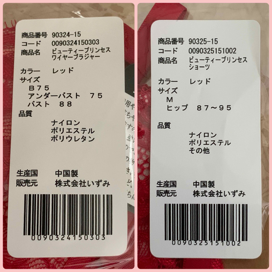 イズミボディラボ ビューティープリンセス ブラ＆ショーツ 赤 B75 レディースの下着/アンダーウェア(ブラ&ショーツセット)の商品写真