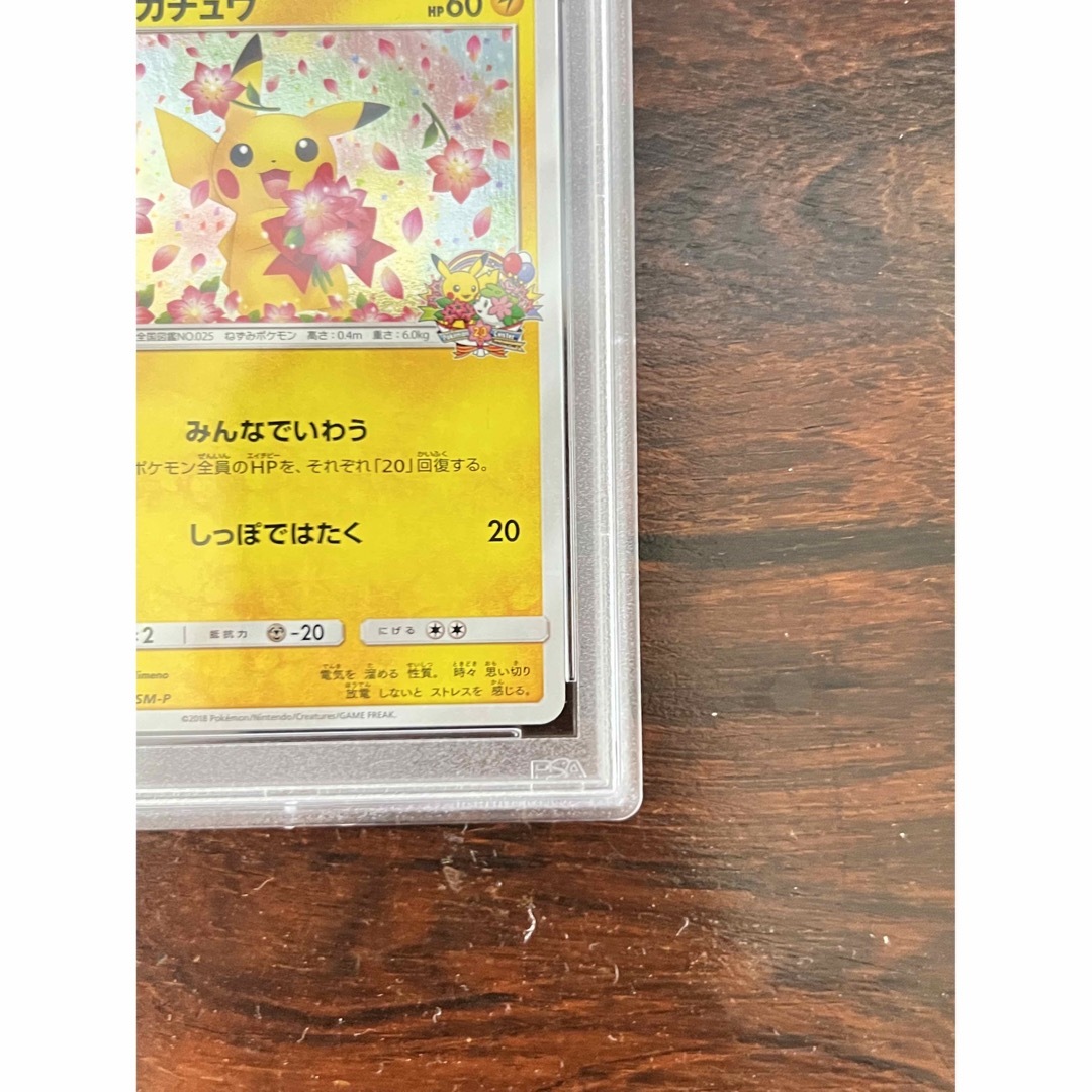 PSA10 ピカチュウ みんなでいわう ポケモンカードの通販 by みつお's