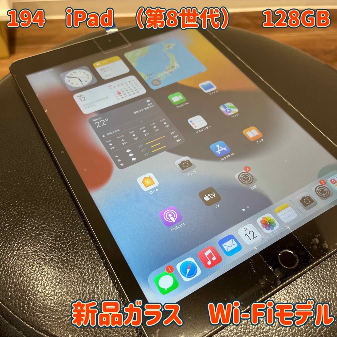 194☆Apple☆iPad☆第8世代☆128GB☆新品ガラス☆送料込☆