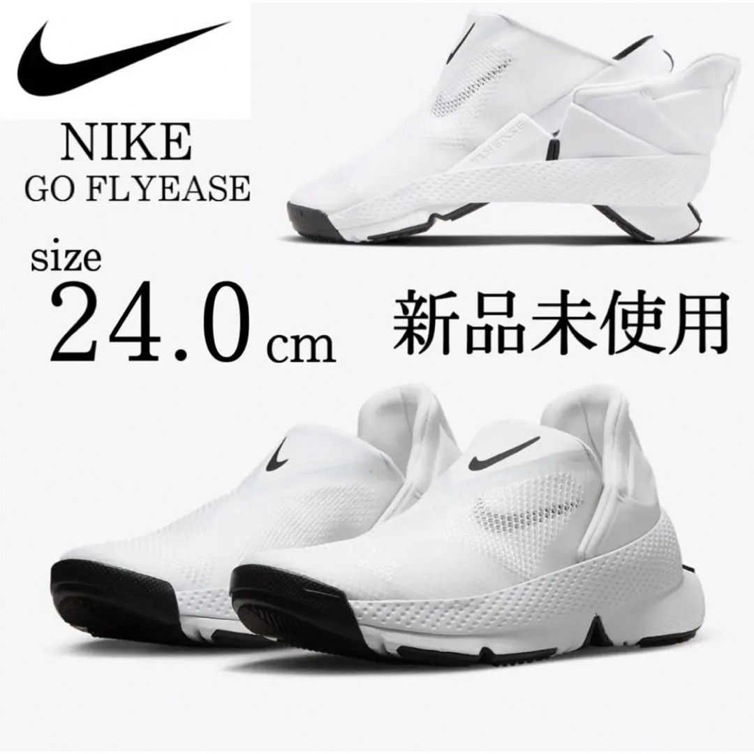 NIKE - 新品ナイキ ゴー フライイーズ レディース 24.0 NIKE SNS注目