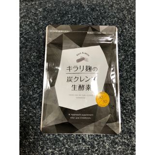 キラリ麹の炭クレンズ生酵素(ダイエット食品)