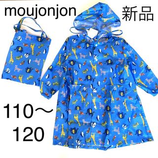 ムージョンジョン(mou jon jon)の【moujonjon 】レインコート　110〜120 男の子　ブルー　動物柄(レインコート)