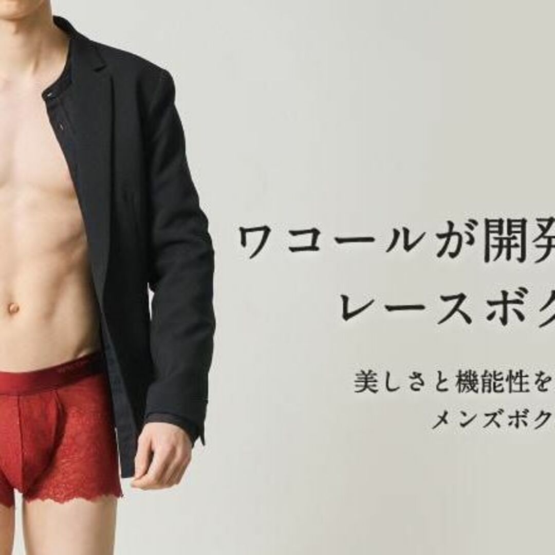 【ワコール ボクサーパンツ グッドデザイン賞受賞】6/4がっちりマンデー2枚1組