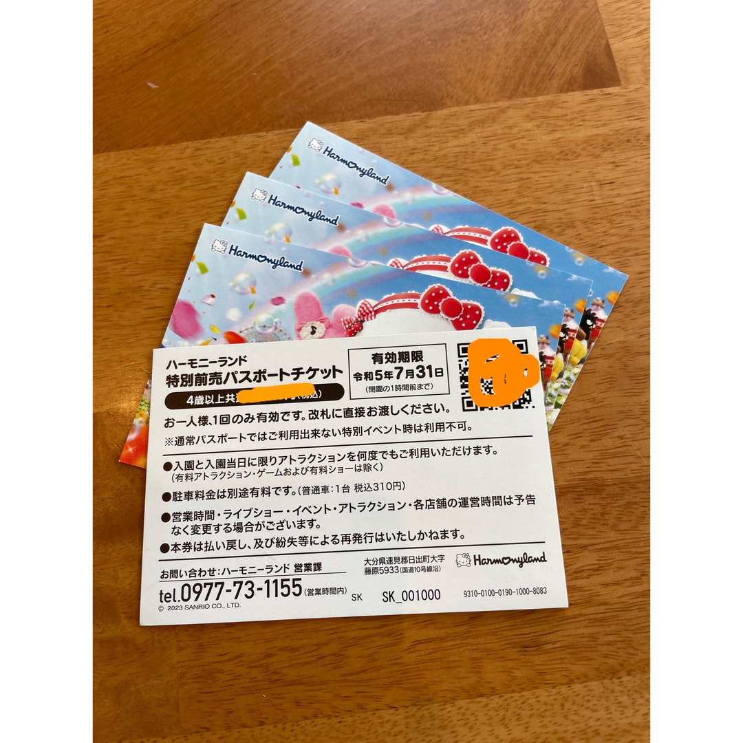 サンリオ ハーモニーランド チケット 4枚の通販 by maaaaa♡｜ラクマ