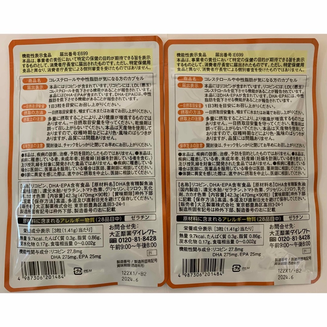 大正製薬(タイショウセイヤク)の大正製薬 コレステロールや中性脂肪が気になる方のカプセル　2袋 食品/飲料/酒の健康食品(その他)の商品写真