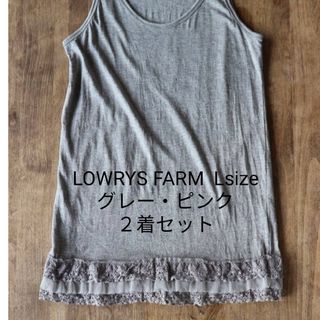 ローリーズファーム(LOWRYS FARM)のLOWRYS FARM＊タンクトップ２着セット＊新品タグなし(タンクトップ)