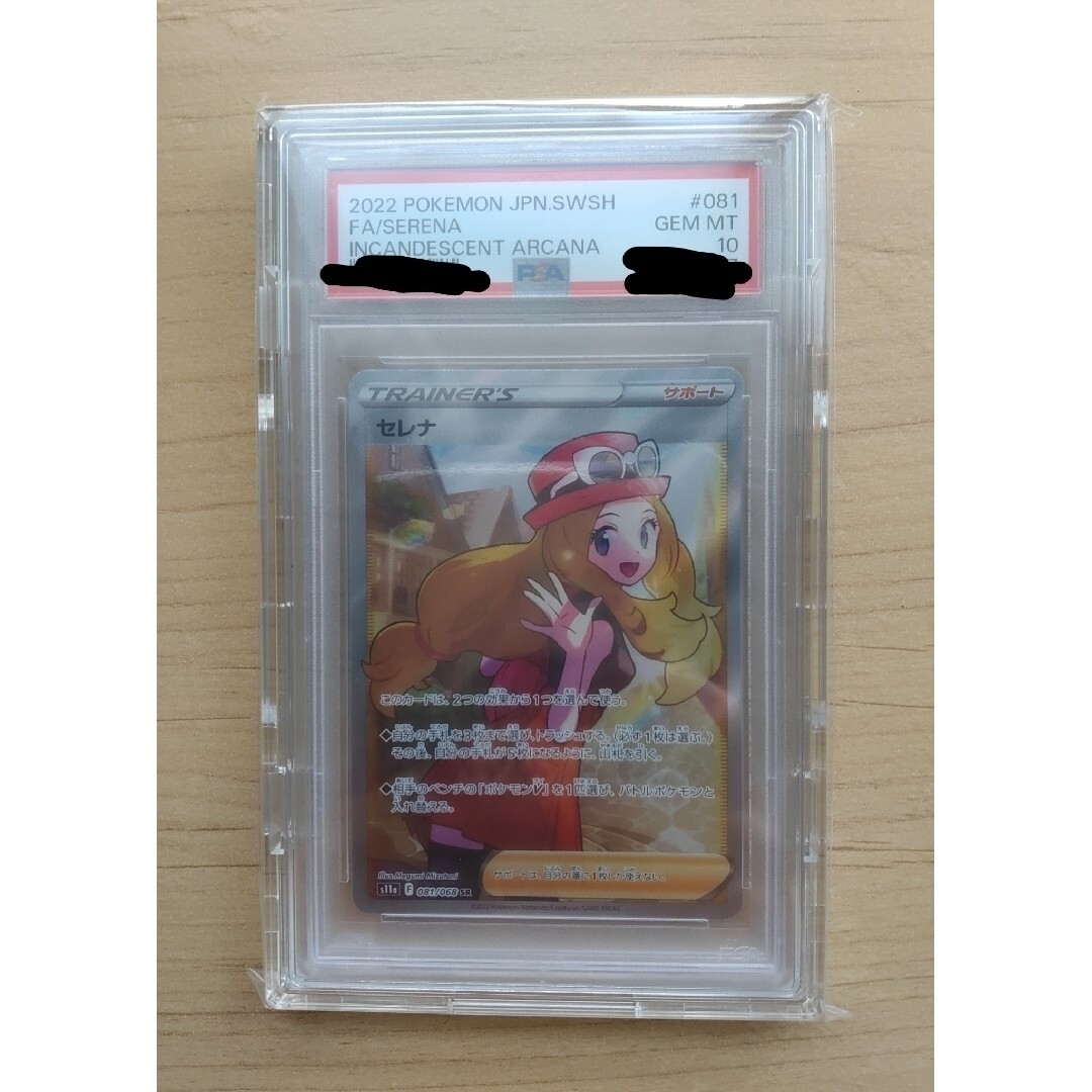 ポケモンカード セレナ SR PSA10