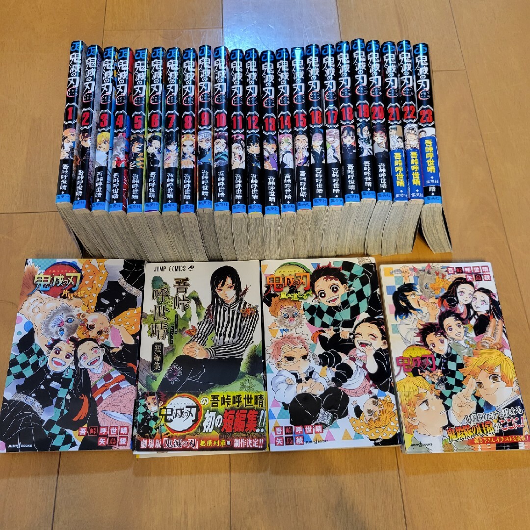 【お得セット】鬼滅の刃全巻23巻 その他4冊