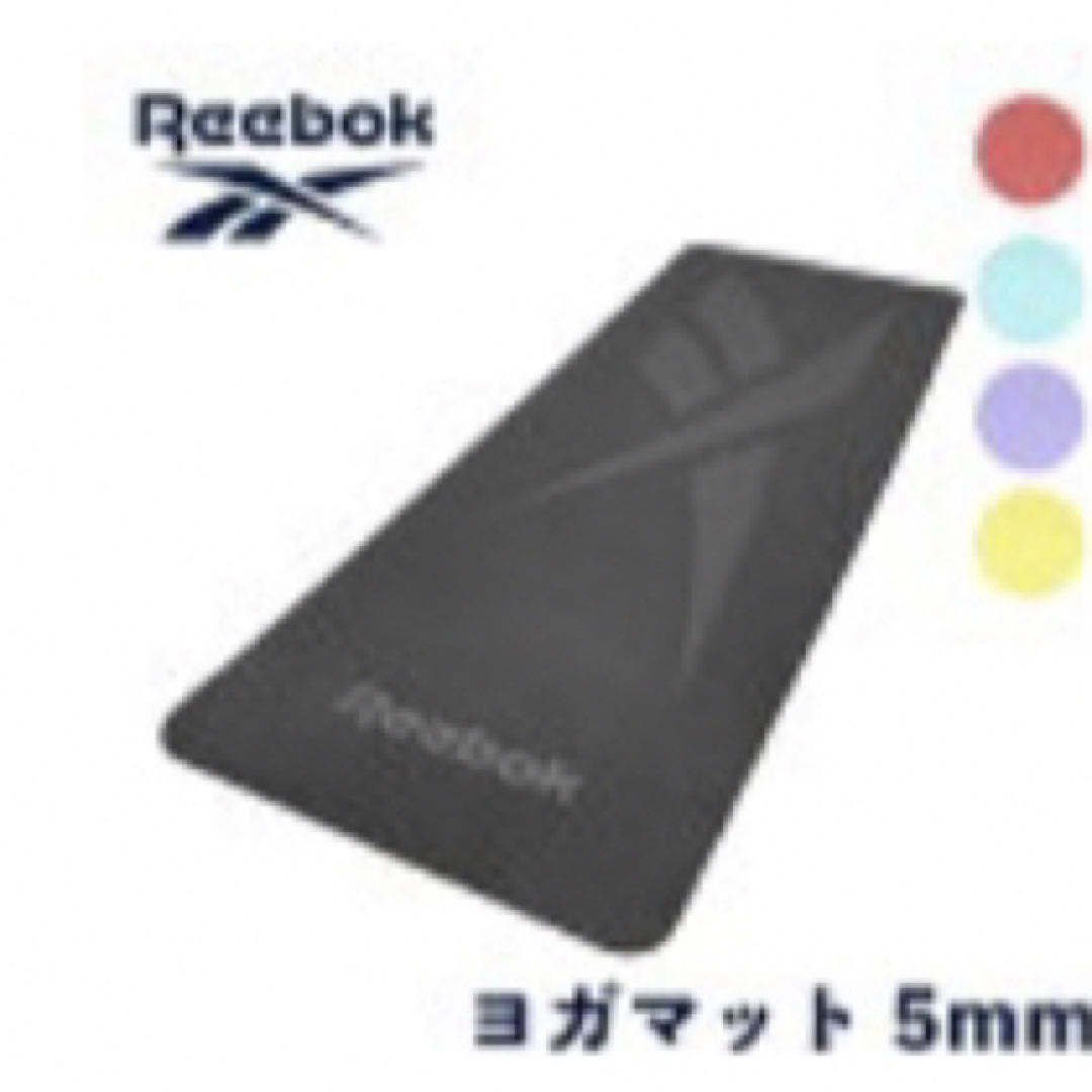 リーボック Reebok ヨガマット 厚手 5mm 耐久性 大判 幅広 防音 ブ