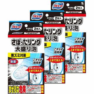 トイレ洗浄中 まとめ買いブルーレット さぼったリング大盛り泡 黒ズミ対策 こすら(洗剤/柔軟剤)