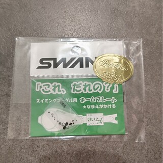 スワンズ(SWANS)のスワンズ 水泳 スイミング ゴーグルネームプレート クローバー YKO-SA25(マリン/スイミング)
