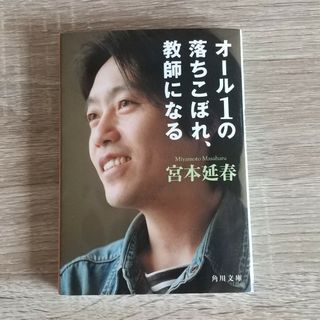 オ－ル１の落ちこぼれ、教師になる(その他)