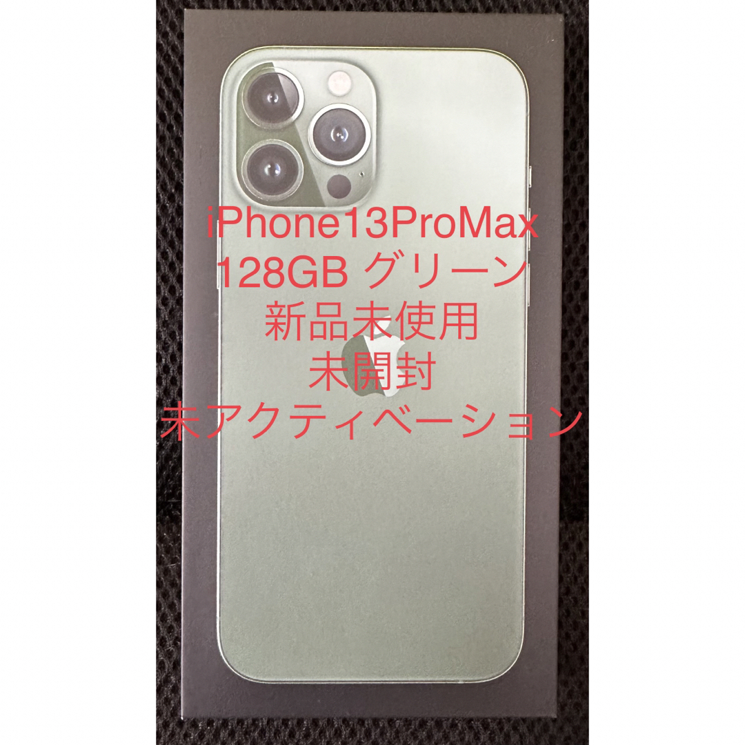 新品・未開封  iPhone13　128GB   グリーン