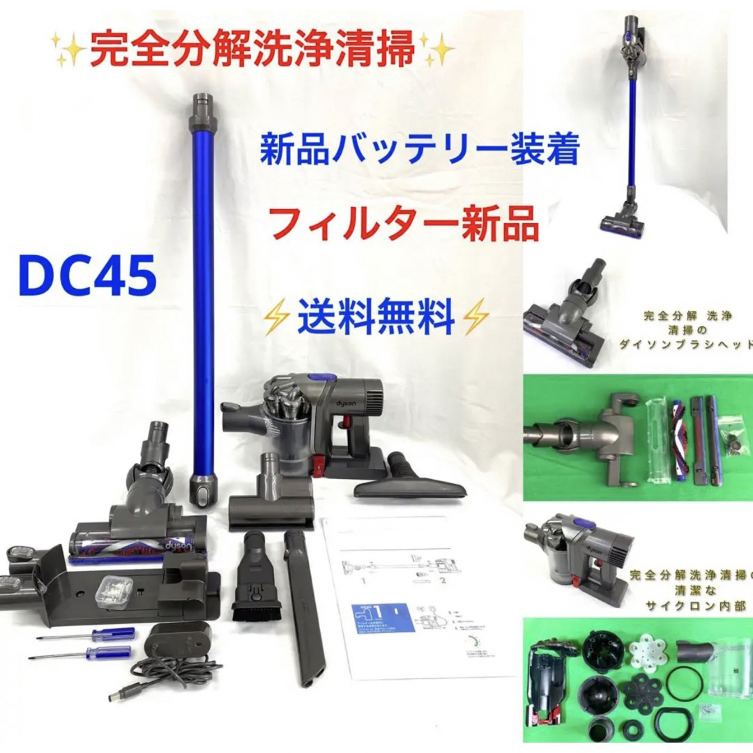 ダイソン　DC45 ジャンク品※付属品パーツ(別売の付属品付・未使用品あり)