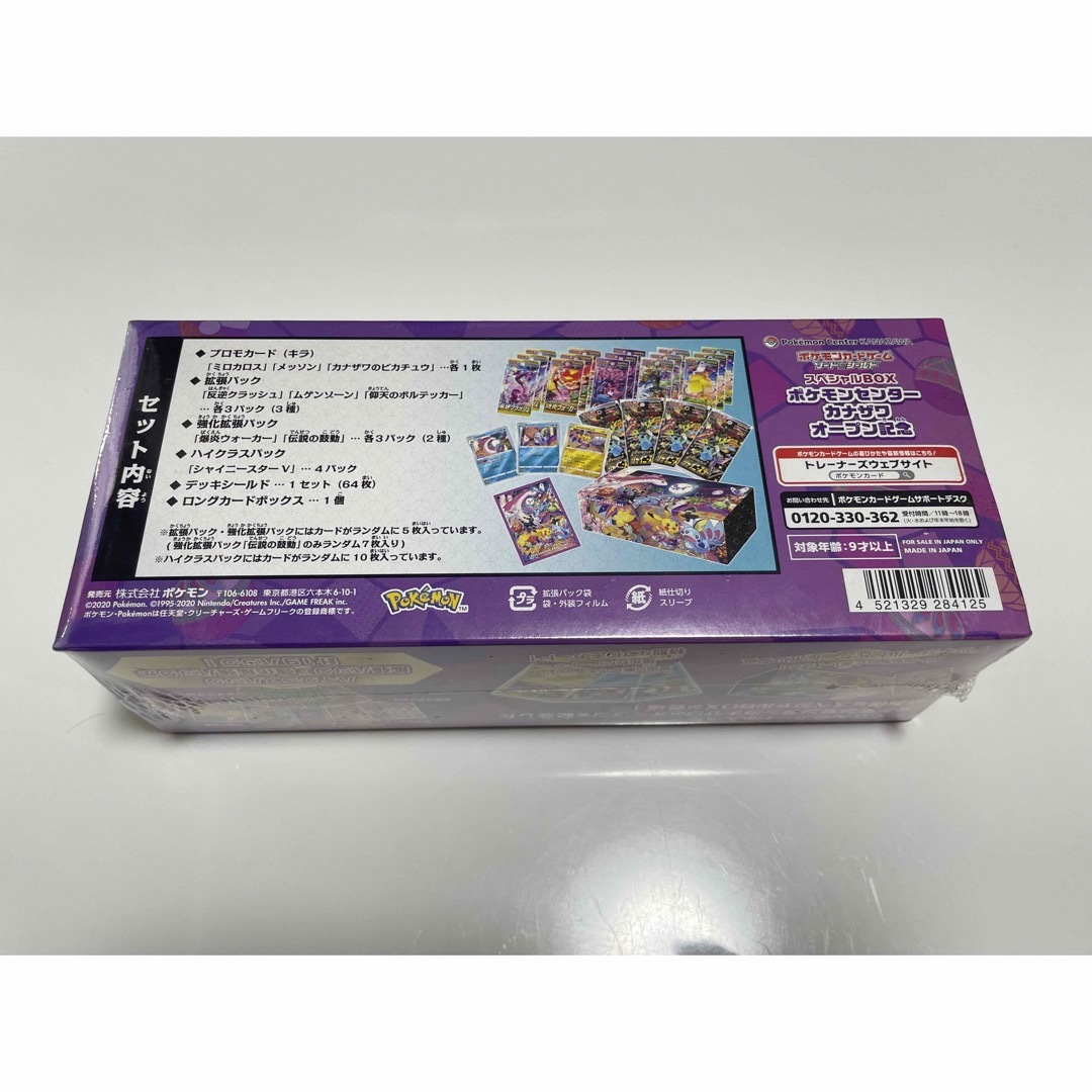 ポケモン - ポケモンセンターカナザワオープン記念スペシャルBOX 未
