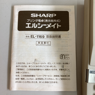 計算機 電卓 昭和レトロ 当時物 SHARP EL-1169 エルシーメイト