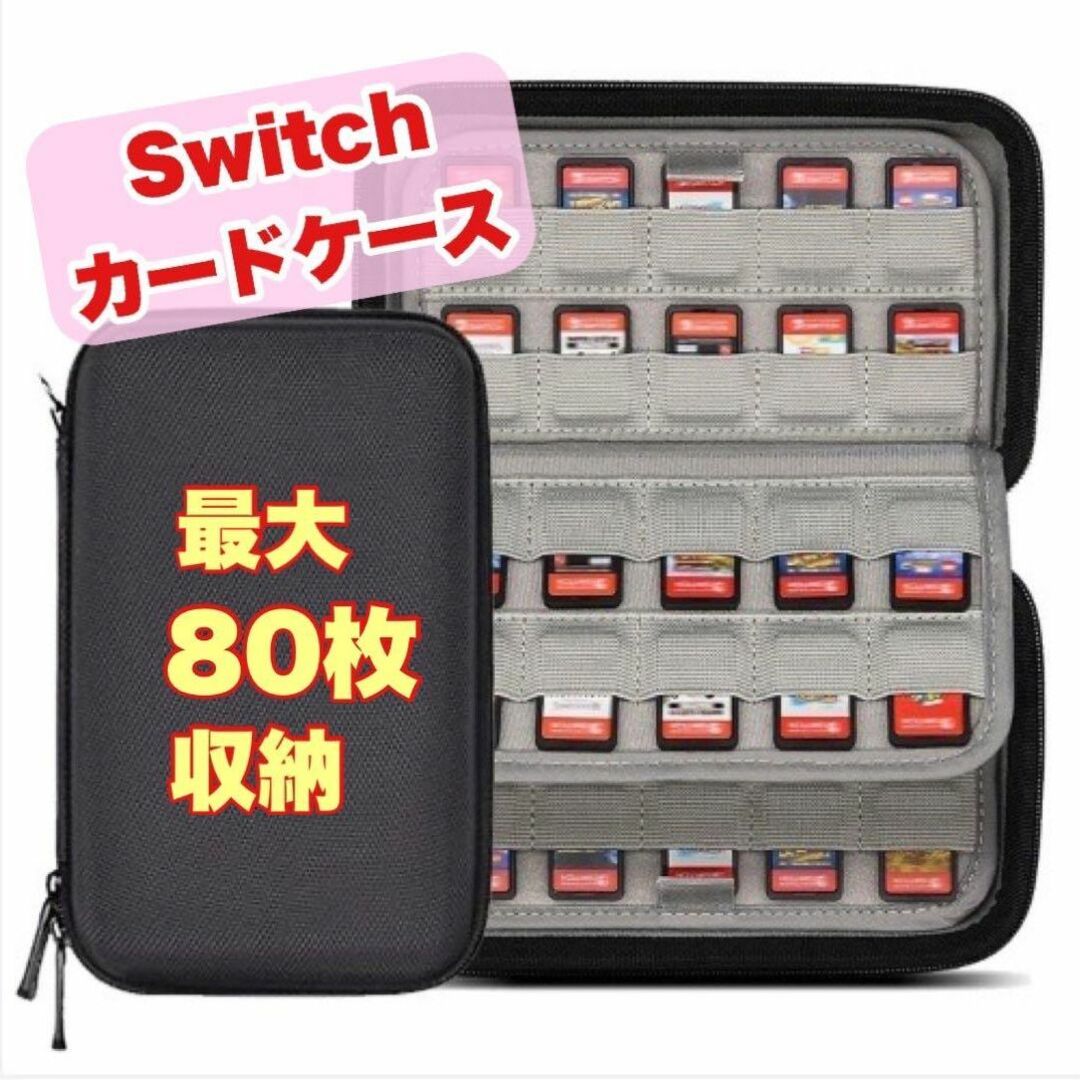 Switch ソフトケース ゲームカード 収納ポーチ 任天堂 SD 80枚収納 | フリマアプリ ラクマ