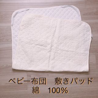 ベビー　敷きパッド　オールシーズン　綿100% 日本製(敷パッド)