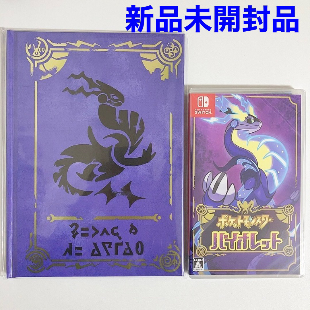 ポケットモンスター バイオレット　新品未開封品