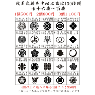 戦国武将家紋スタンプ100選　76番から100番　オーダー製作いたします(はんこ)