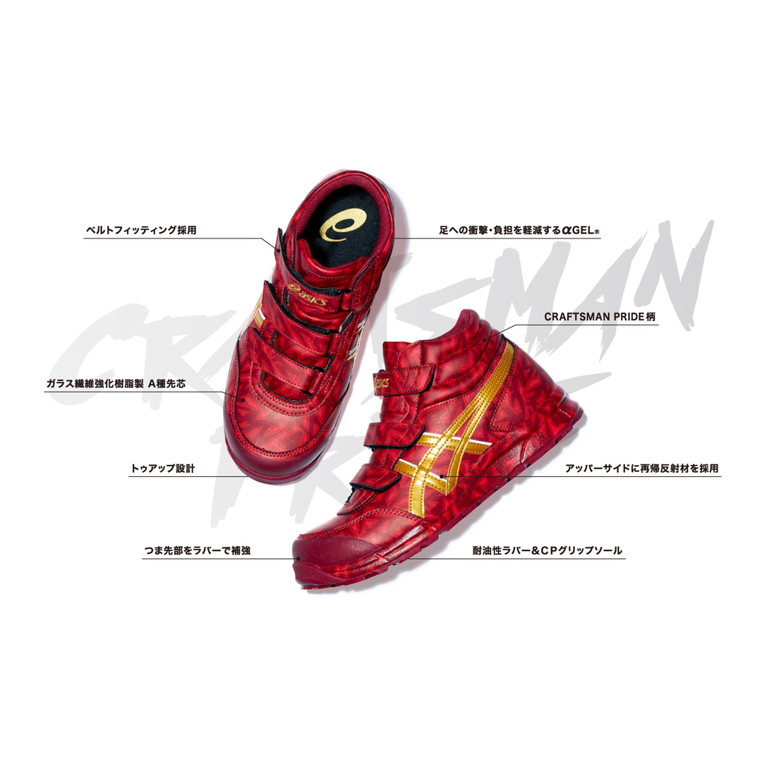 asics - アシックス安全靴 RED HOT レッドホット 3000足限定カラー26.5 