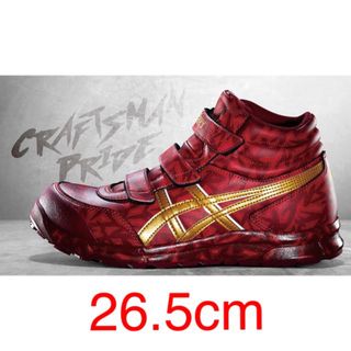 アシックス(asics)のアシックス安全靴 RED HOT レッドホット 3000足限定カラー26.5cm(スニーカー)