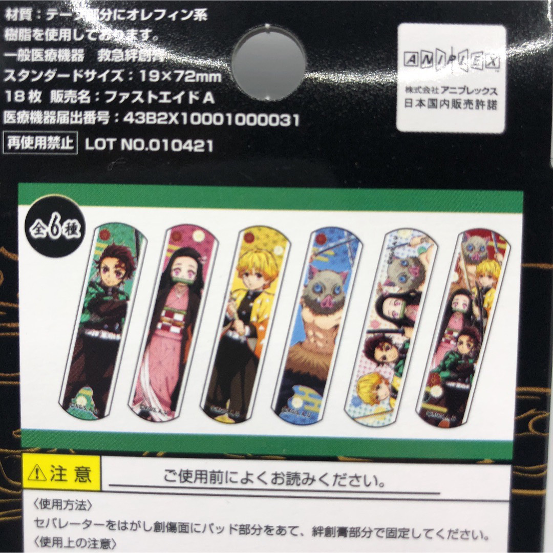 【新品未使用】鬼滅の刃 絆創膏2セット&ミニメモ帳2冊セット