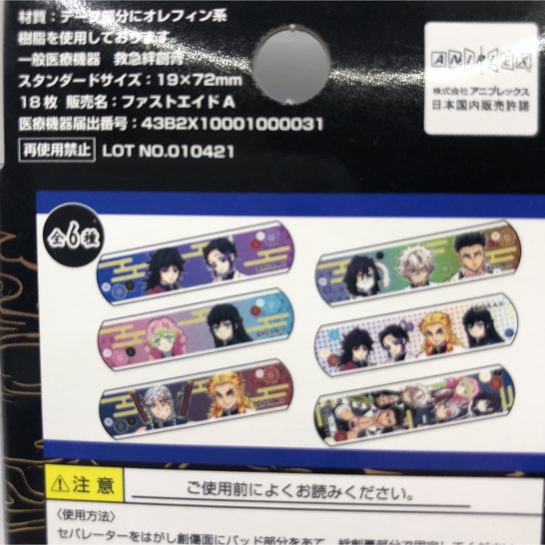 【新品未使用】鬼滅の刃 絆創膏2セット&ミニメモ帳2冊セット