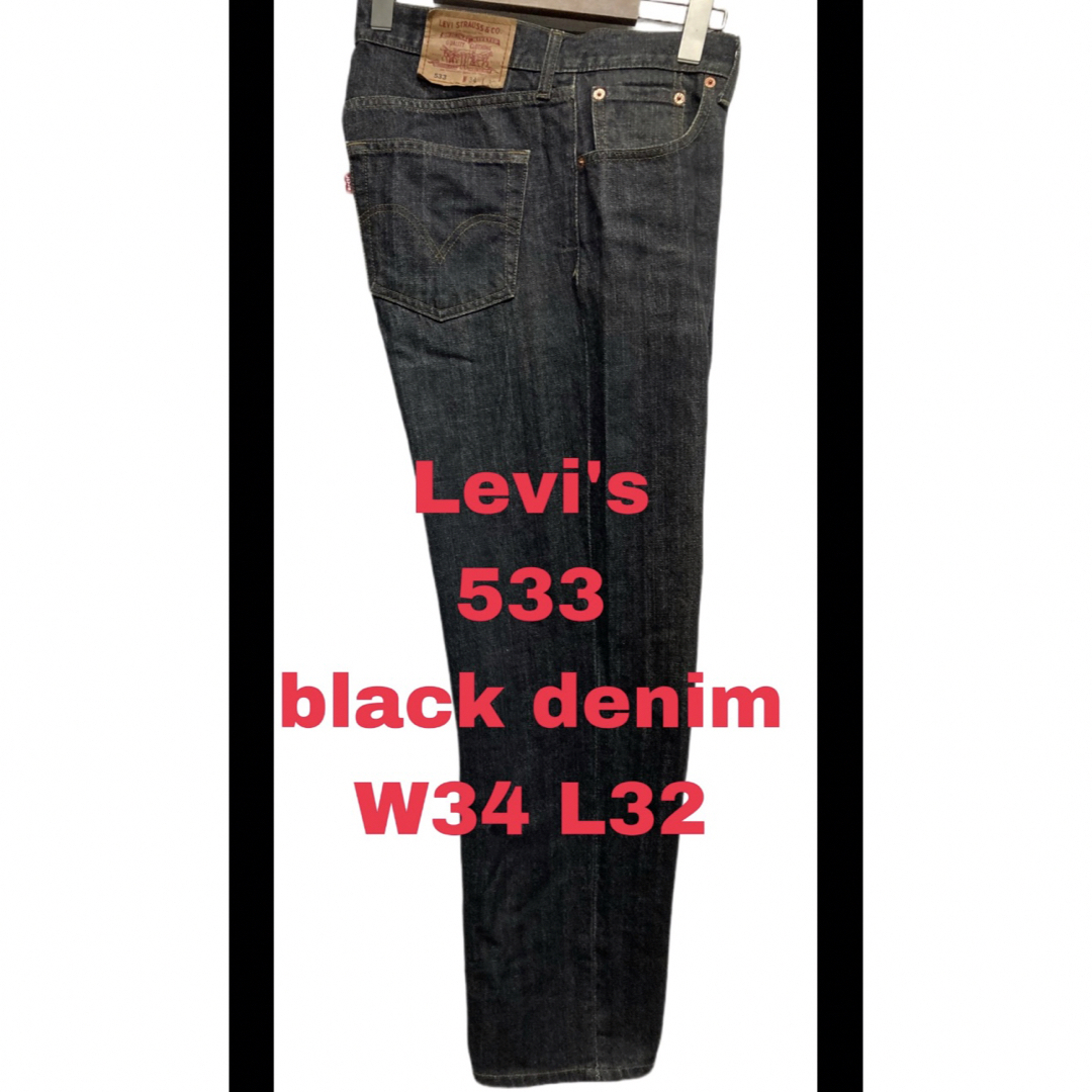 00's初期 LEVI’S533 ブラックデニムパンツW34