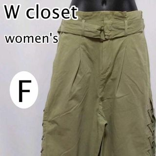 W closet　ワイド　パンツ綿　レディース　ベルト付き　カジュアル　ダブル(クロップドパンツ)