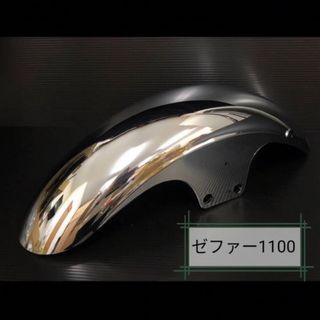 カワサキ(カワサキ)のゼファー1100 フロントフェンダー メッキ 社外(パーツ)