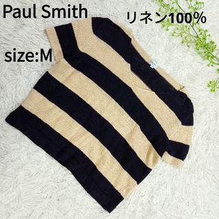 ポールスミス(Paul Smith)のPaulSmith ポールスミス　サマーニット　リネン100％　ボーダー　M(ニット/セーター)