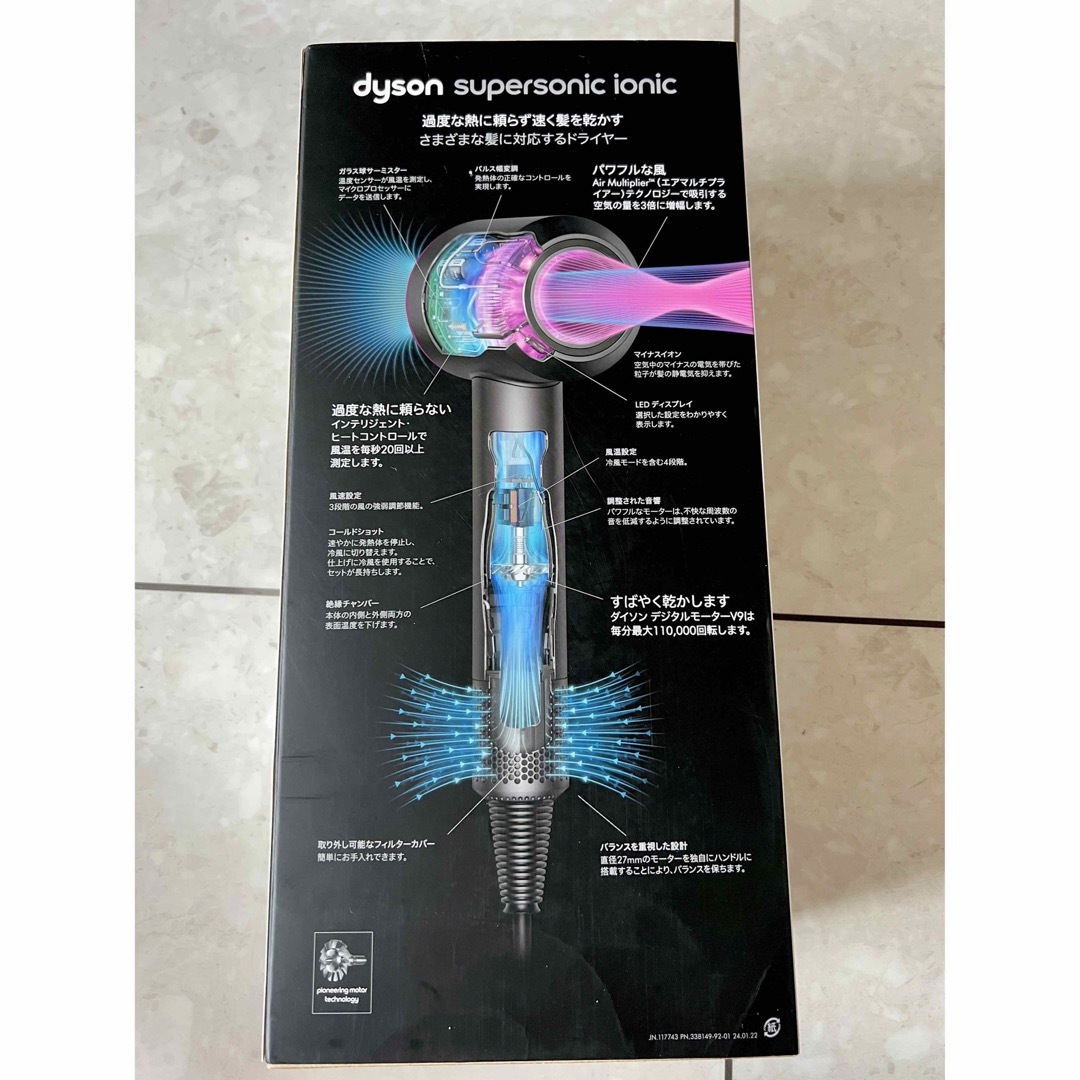 Dyson(ダイソン)のDyson Supersonic Ionicヘアドライヤー スマホ/家電/カメラの美容/健康(ドライヤー)の商品写真