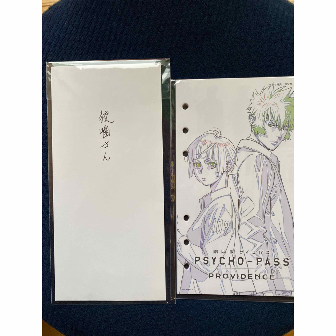 セール! 12枚 劇場版 サイコパス PROVIDENCE 入場者特典 第3弾 朱の