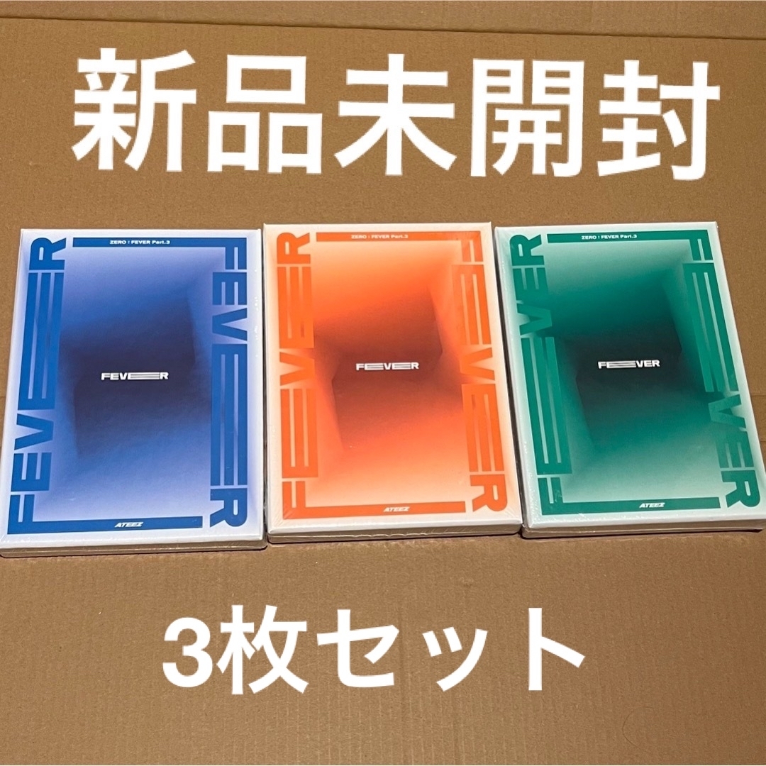 エンタメ/ホビーATEEZ FEVER part.3 新品未開封　3種セット　CD