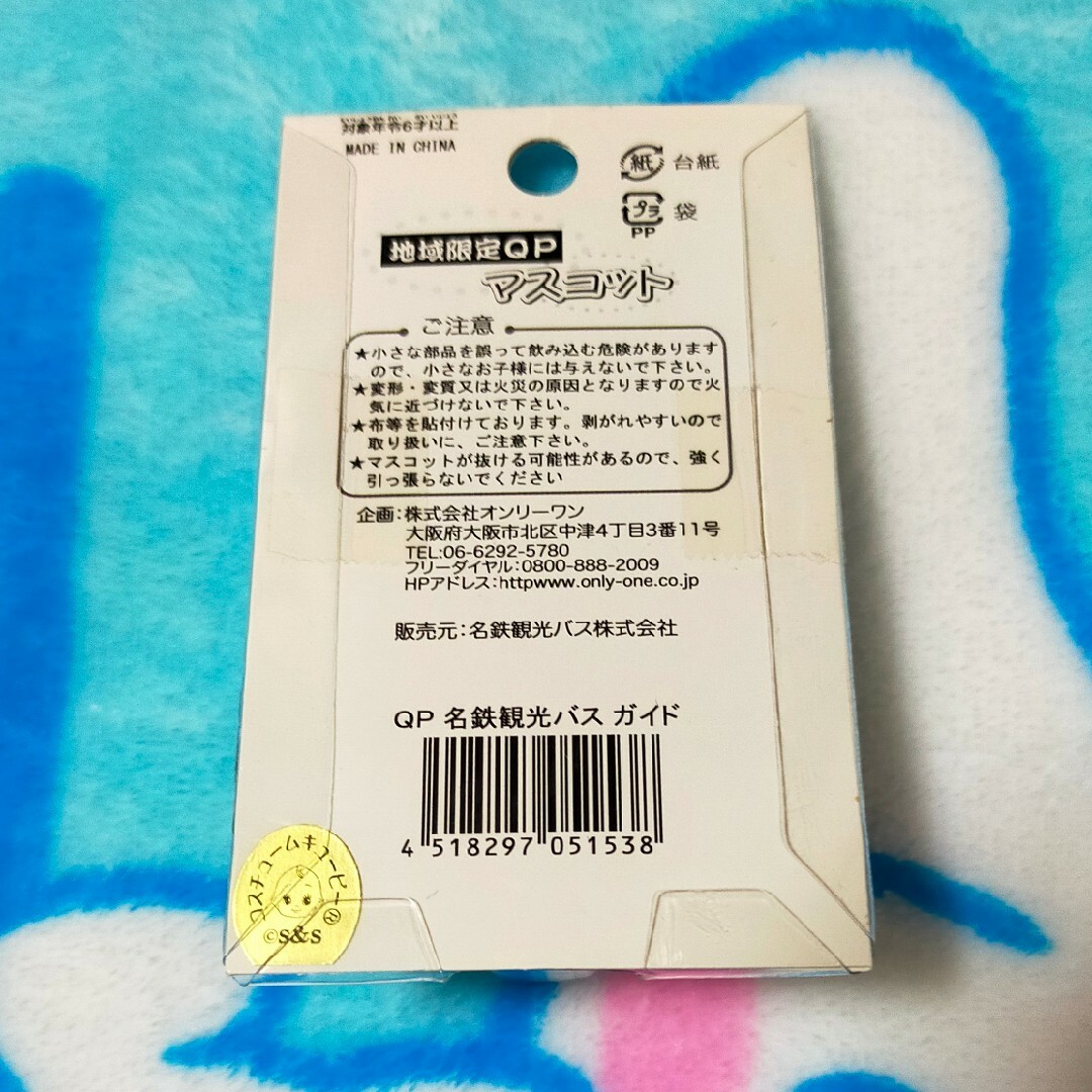名鉄観光バス　ガイドキューピー エンタメ/ホビーのおもちゃ/ぬいぐるみ(キャラクターグッズ)の商品写真