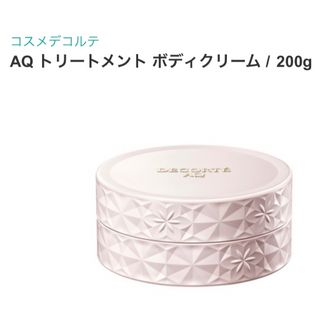 COSME DECORTE - AQトリートメントボディクリーム 200g 未使用に近い