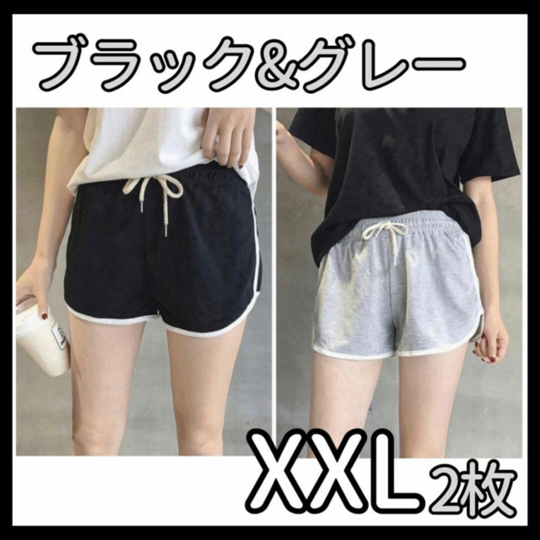 ショートパンツ 2XL グレー 黒 2枚セット ルームパンツ ラインパンツ レディースのパンツ(ショートパンツ)の商品写真