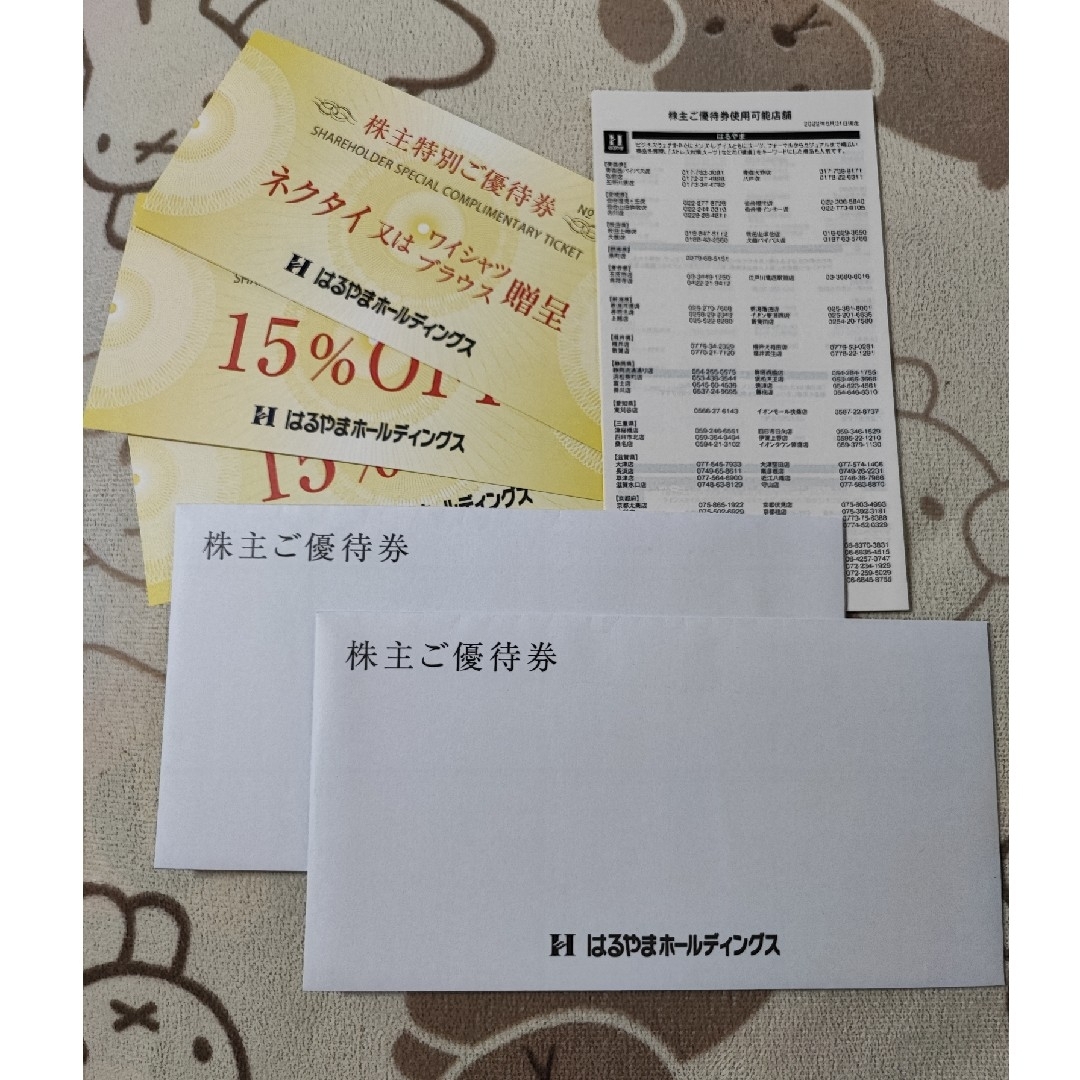 はるやま株主優待券 株主特別ご優待券シャツ贈呈2枚 15%OFF4枚P.S.FA ...