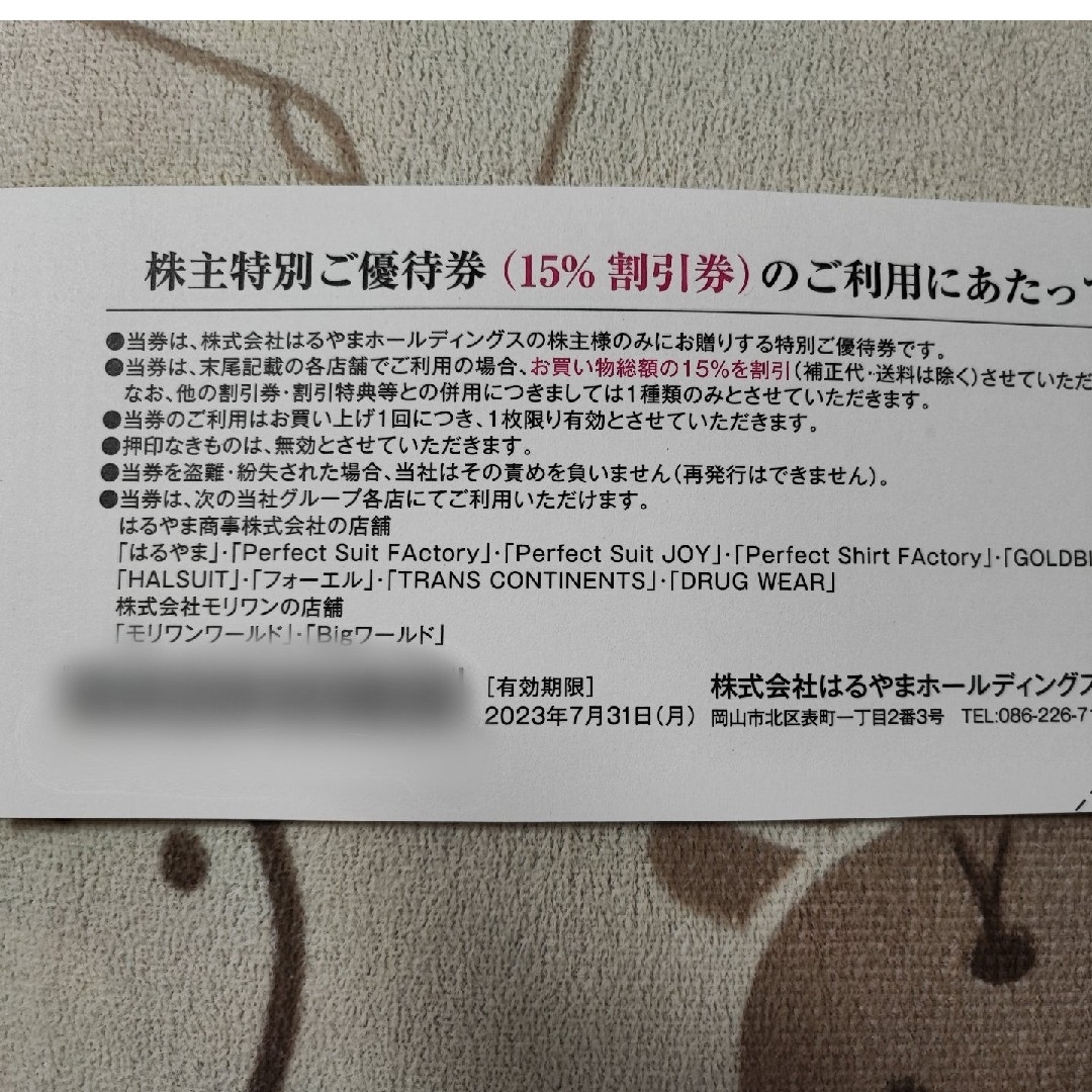 はるやま株主優待券 株主特別ご優待券シャツ贈呈2枚 15%OFF4枚P.S.FA ...
