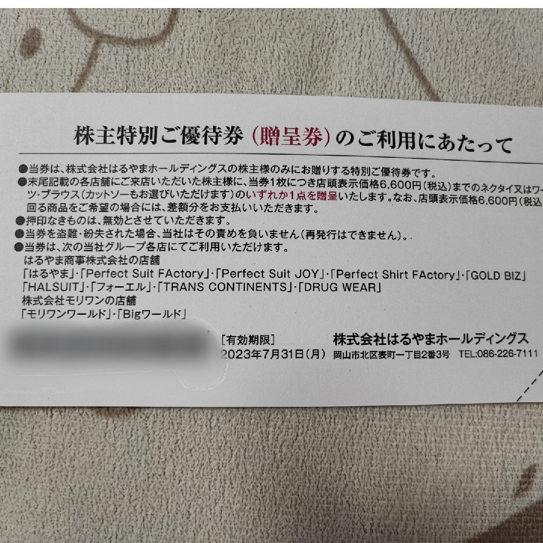 はるやま株主優待券 株主特別ご優待券シャツ贈呈2枚 15%OFF4枚P.S.FA ...
